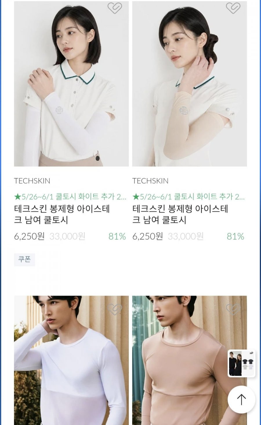 테크스킨 아이스테크 남여 쿨토시 1쌍 (5,000원/3만무료)