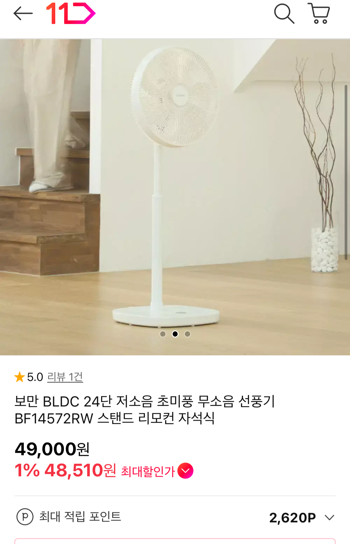 보만 BLDC 24단 선풍기 (48,510원 / 무배)