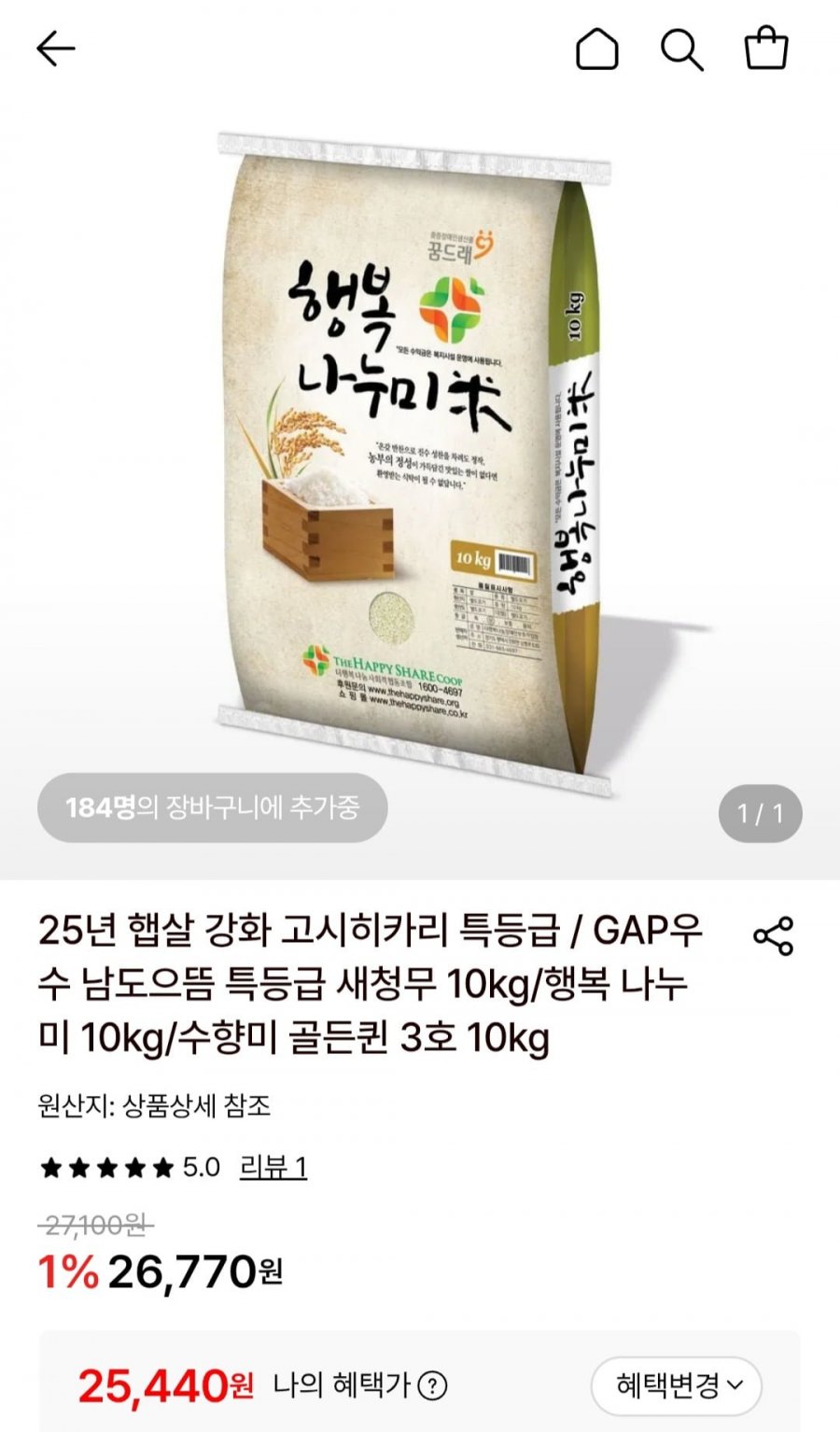 행복나누미쌀 10kg (25,440원/무료)
