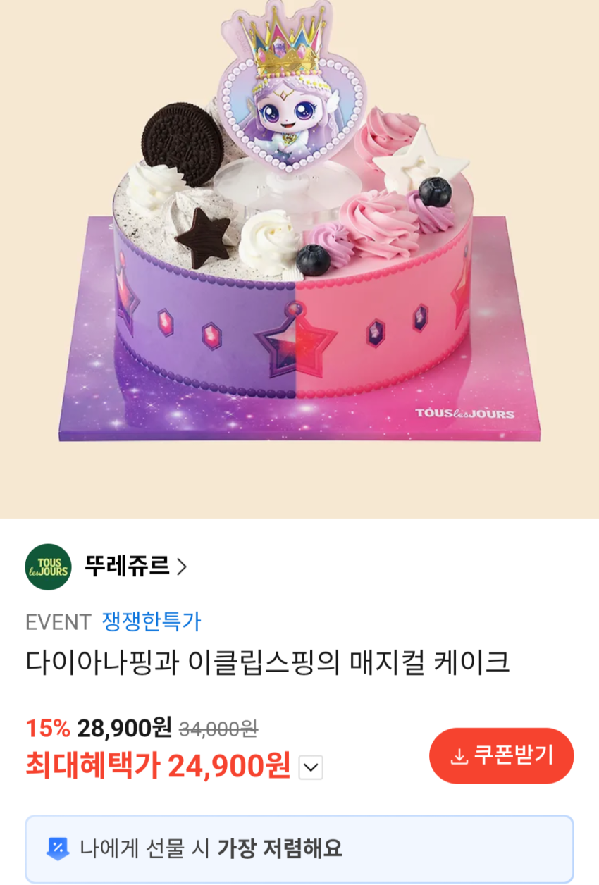 뚜레쥬르 다이아나핑과 이클립스핑의 매지컬 케이크 24,900원