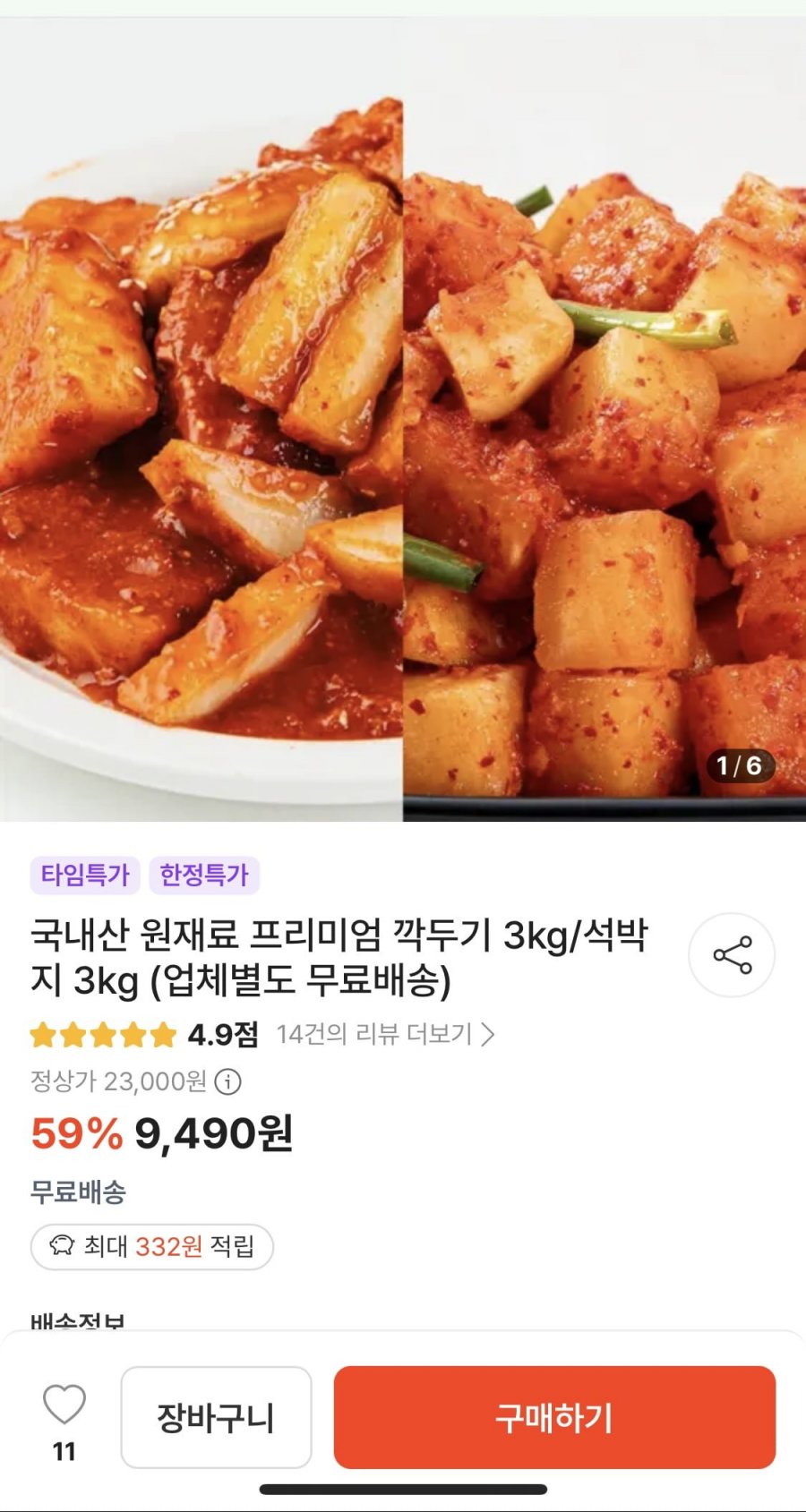 국내산 프리미엄 깍두기 3kg/석박지 3kg (9,490원/무배)