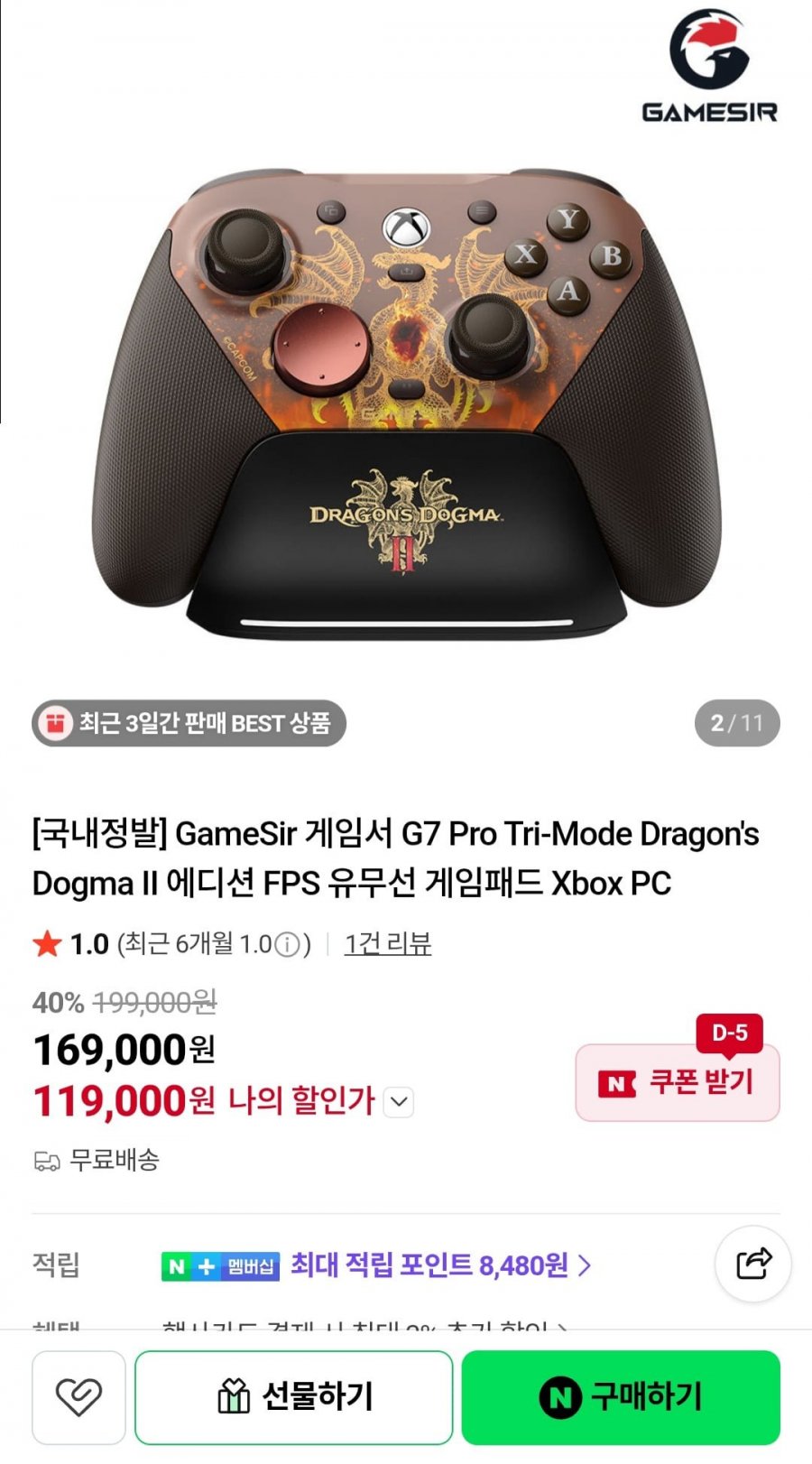 Gamesir 게임서 G7 Pro 드래곤즈 도그마2 에디션 FPS 유무선 게임패드 Xbox PC (119,000원/무료)