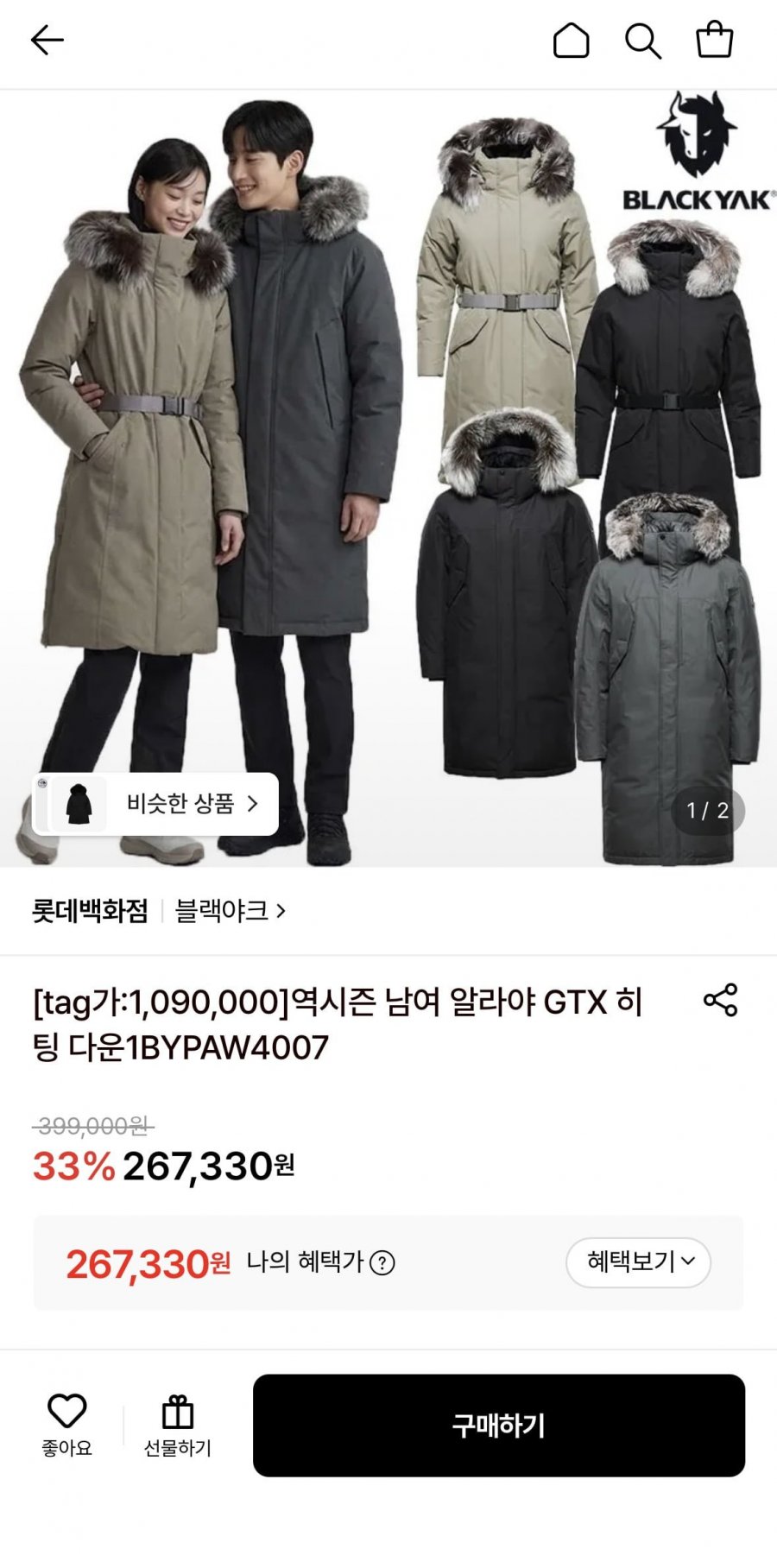 블랙야크 역시즌 대장다운 고어텍스 히팅(267,330원/무배)
