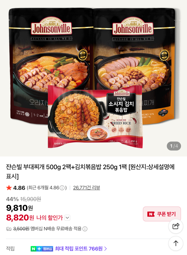 쟌슨빌 부대찌개 500g 2팩+김볶 250g 1팩 8820원