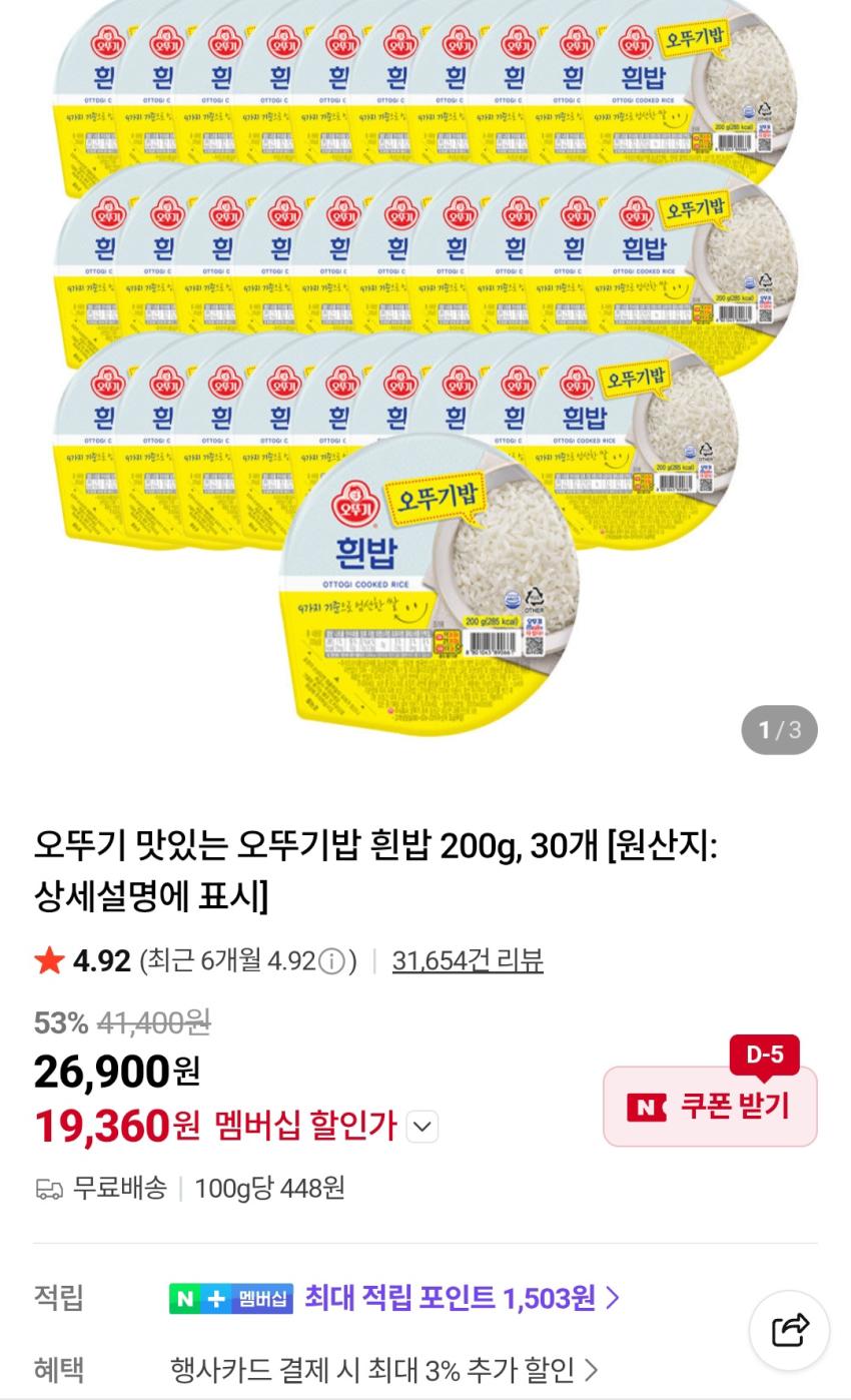 오뚜기 맛있는 오뚜기밥 흰밥 200g, 30개 19,360원