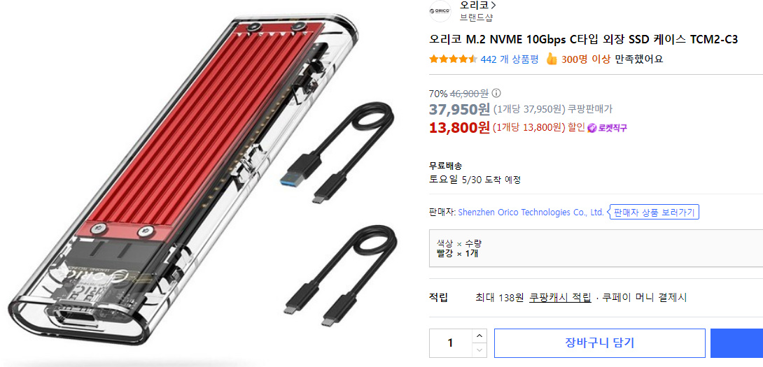 오리코 M.2 10Gbps C타입 외장 SSD 케이스 레드