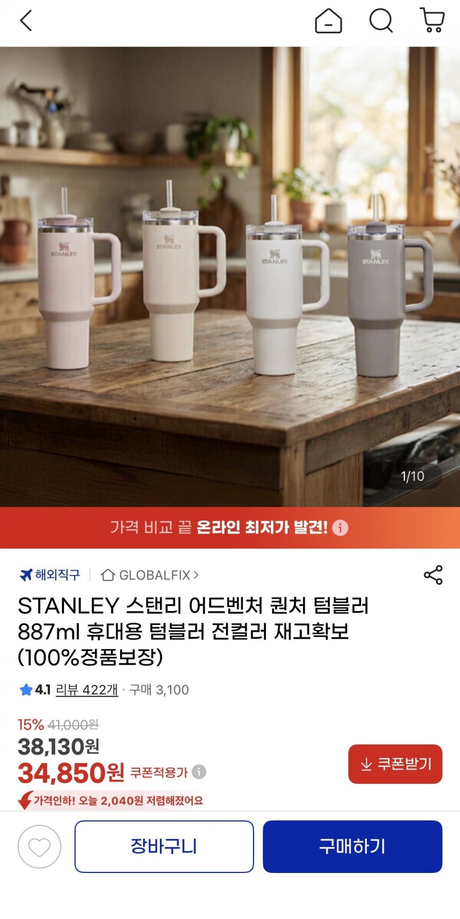 STANLEY 스탠리 어드벤처 퀀처 텀블러 887ml(34,850원/무료)
