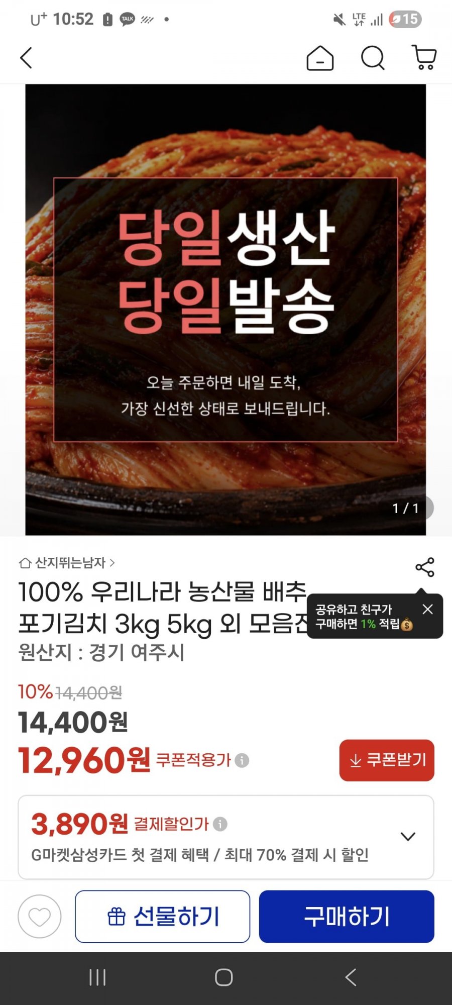 국내산포기김치 3kg (12,960원/무배)