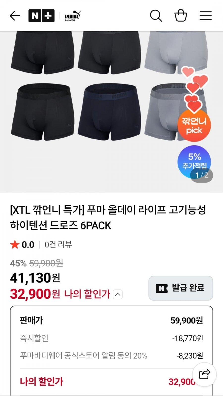 푸마 라이프 고기능성 하이텐션 드로즈 6PACK (32,900원/무료)
