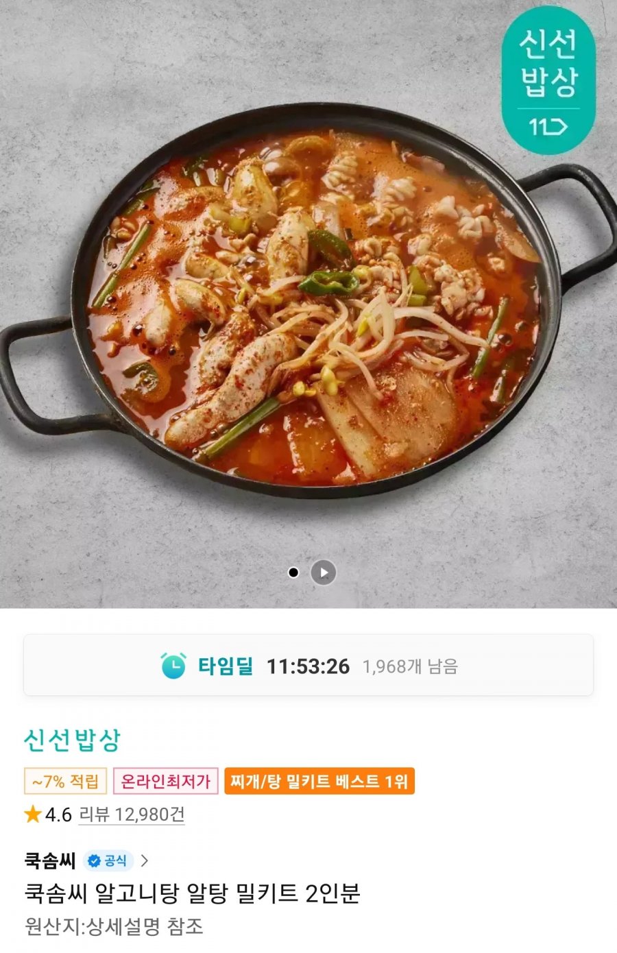 쿡솜씨 밀키트 알고니탕 돼지불백 담양청국장 외 (5,890원~/3,500원)