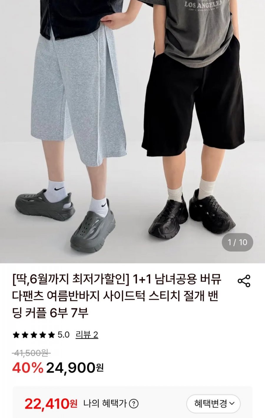 1+1 남녀공용 버뮤다팬츠 여름 반바지 (22,410원/무료)