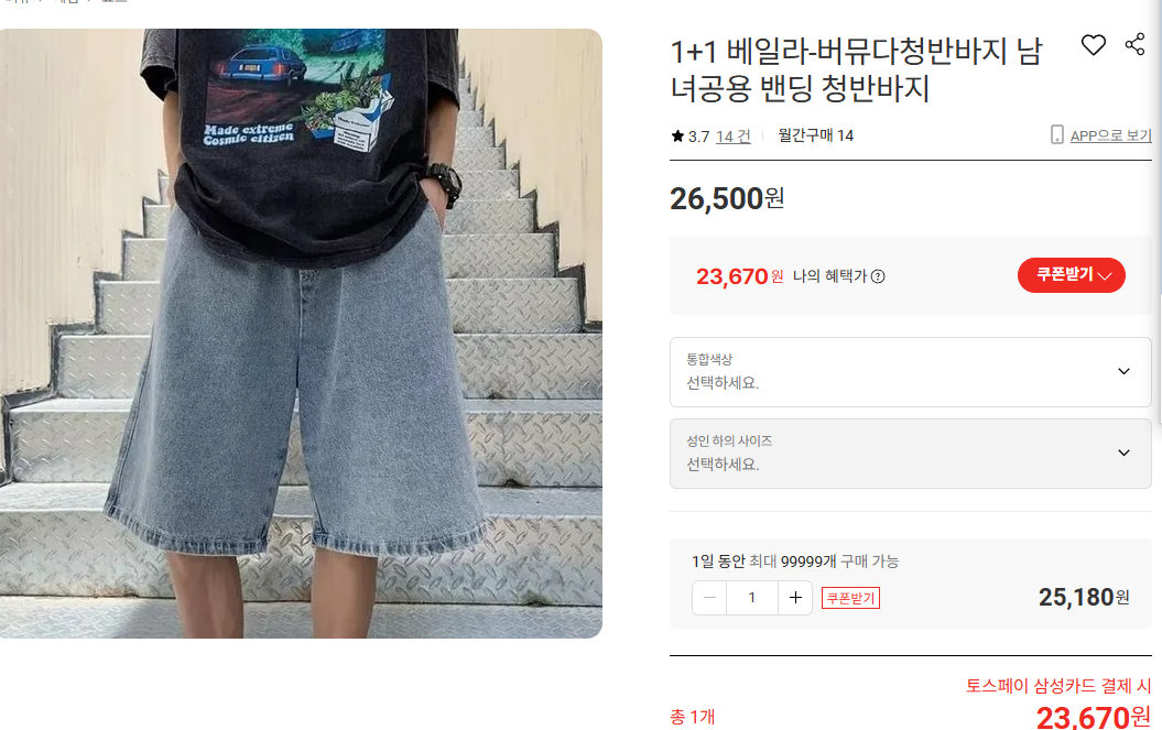 1+1 버뮤다 청반바지 남녀공용  2장