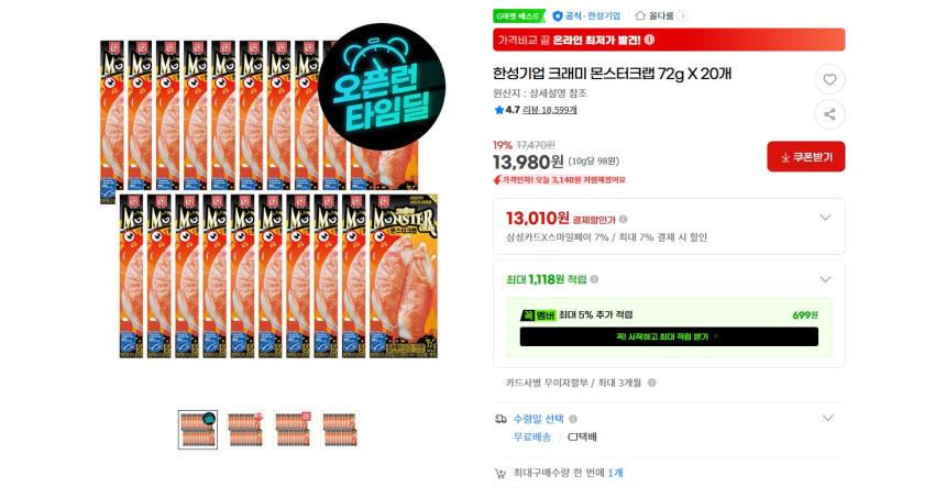 한성기업 크래미 몬스터크랩 72g X 20개 13980원 무배