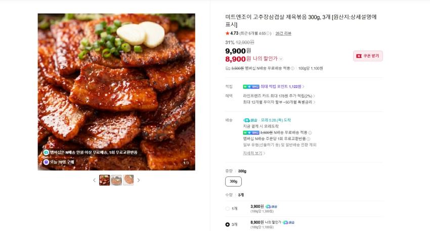미트엔조이 고추장삼겹살 제육볶음 300g 3개 8900원 멤버쉽 무배