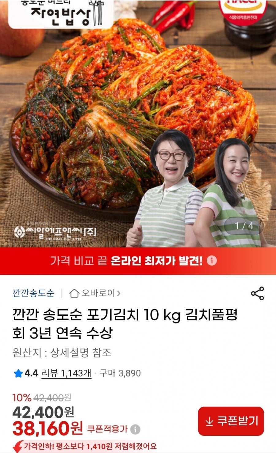 깐깐 송도순 포기김치 10 kg (38,160원/무배)