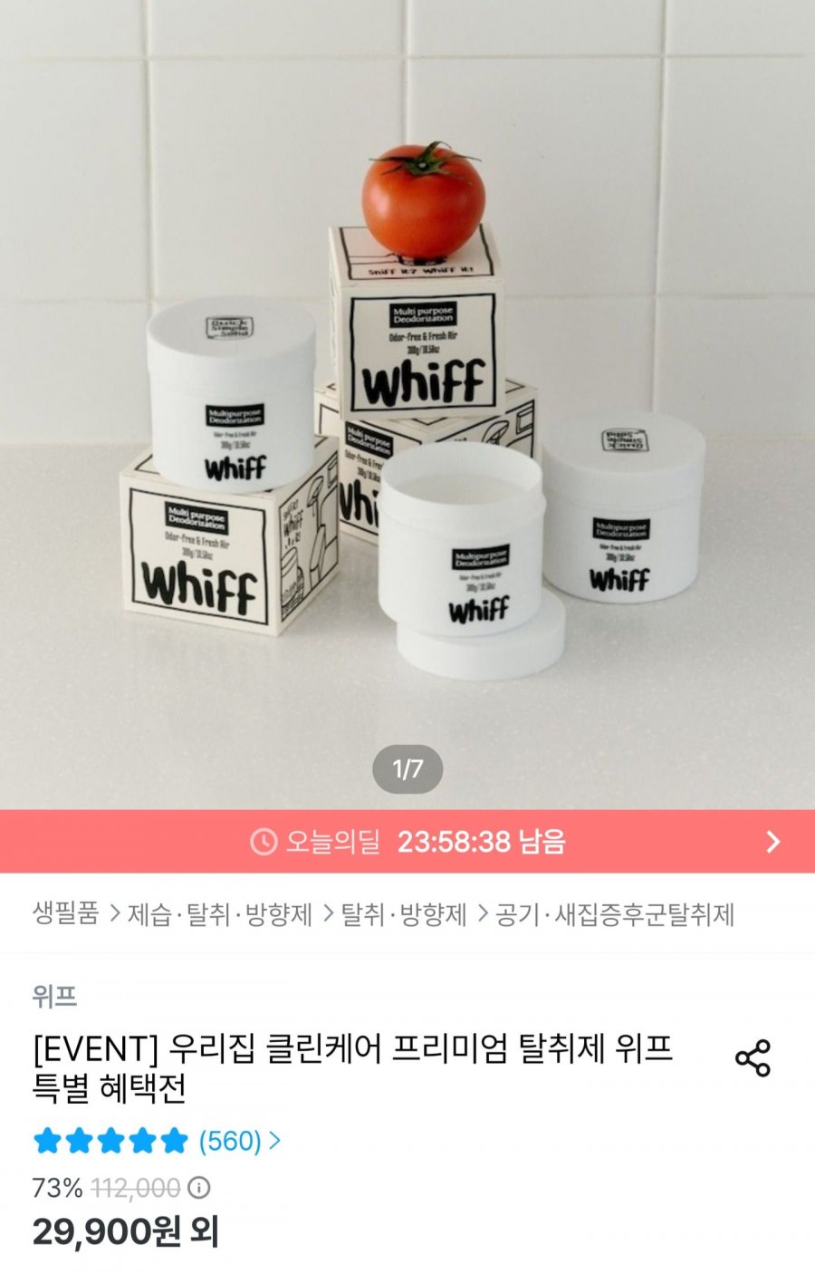 위프 생활 탈취제 300g 2개 + NEW 린 100g 증정 (29,900원/무배)
