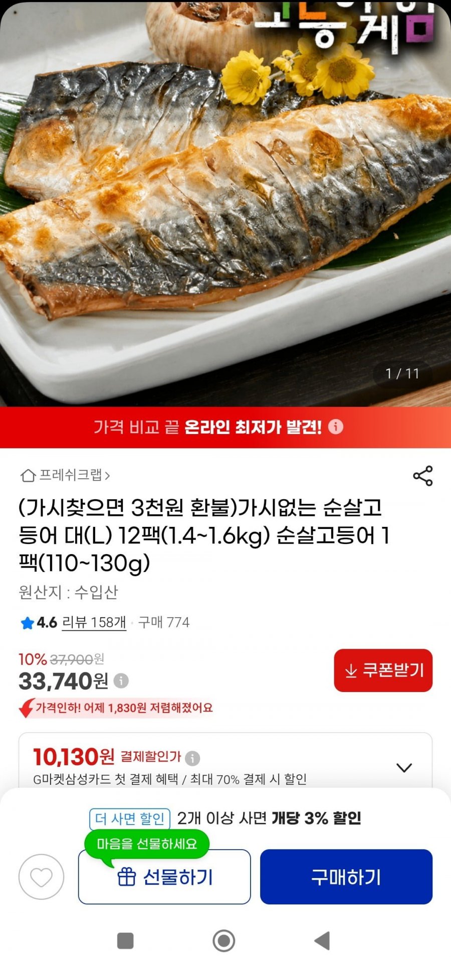 가시없는 순살고등어 대사이즈 12팩(33,740원/무배)