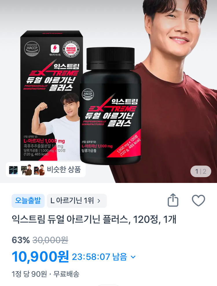 익스트림 듀얼 아르기닌 플러스 120정 10900원