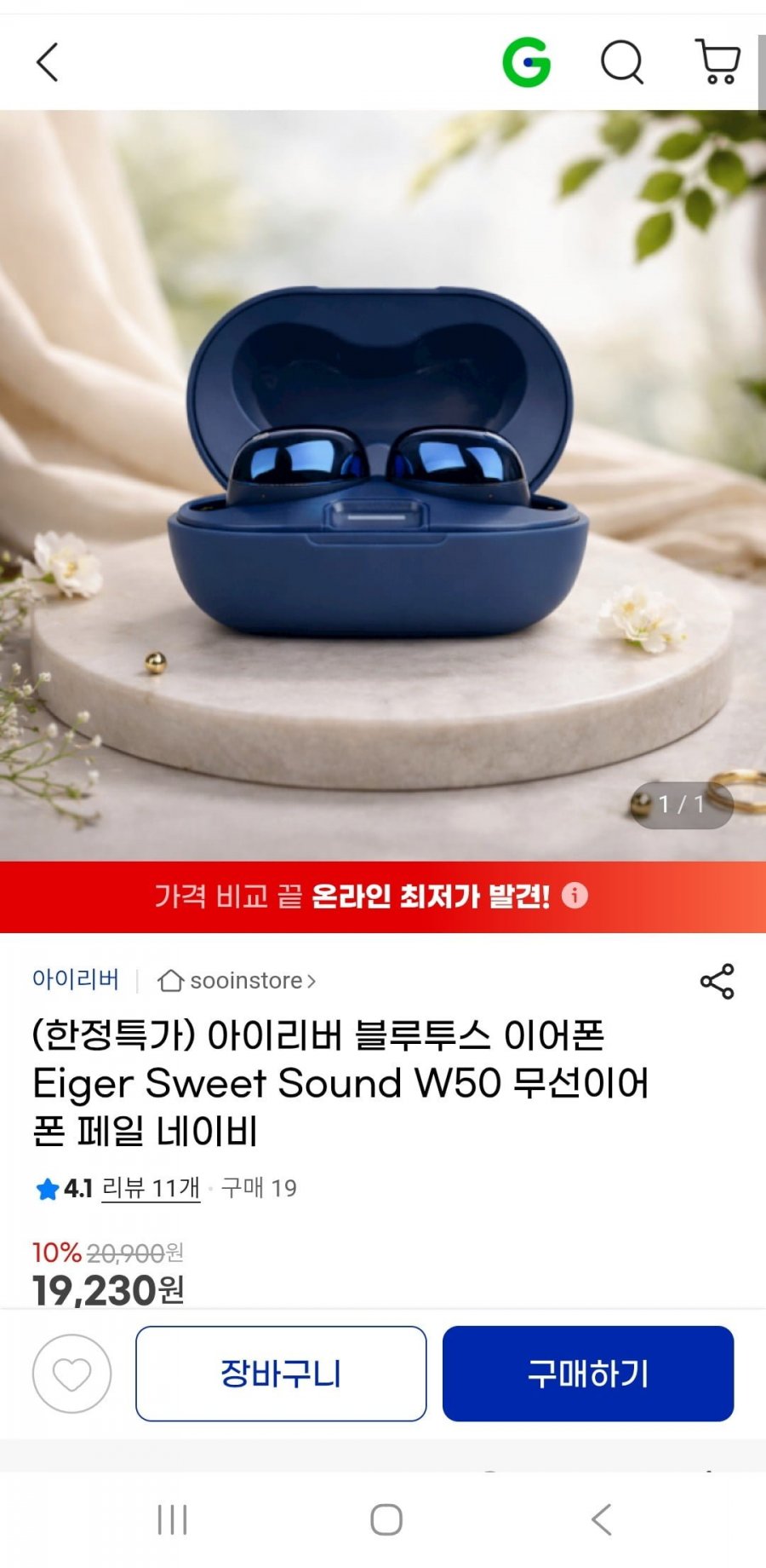 아이리버 블루투스 이어폰 Eiger Sweet Sound W50(19,230원/무배)