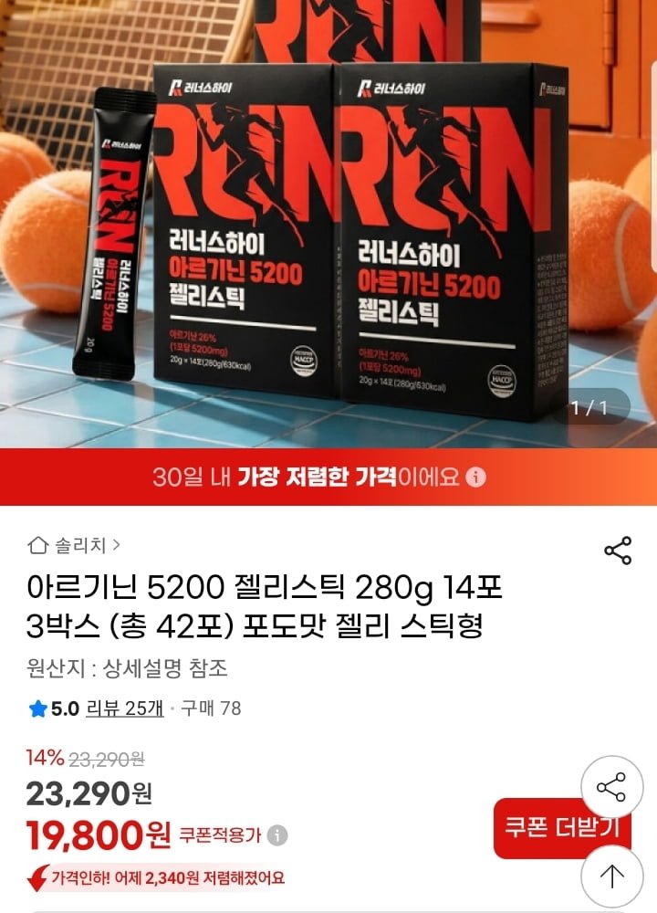 아르기닌 젤리스틱 280g 14포 3박스 (19800원/무배)
