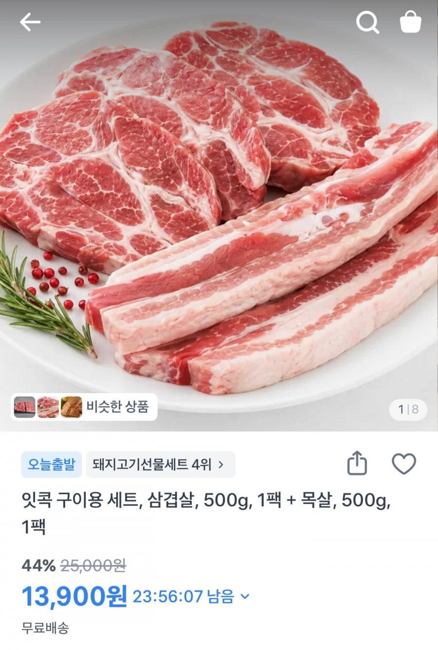 잇콕 구이용 세트 삼겹살+목살 총 1kg (13,900원/무배)