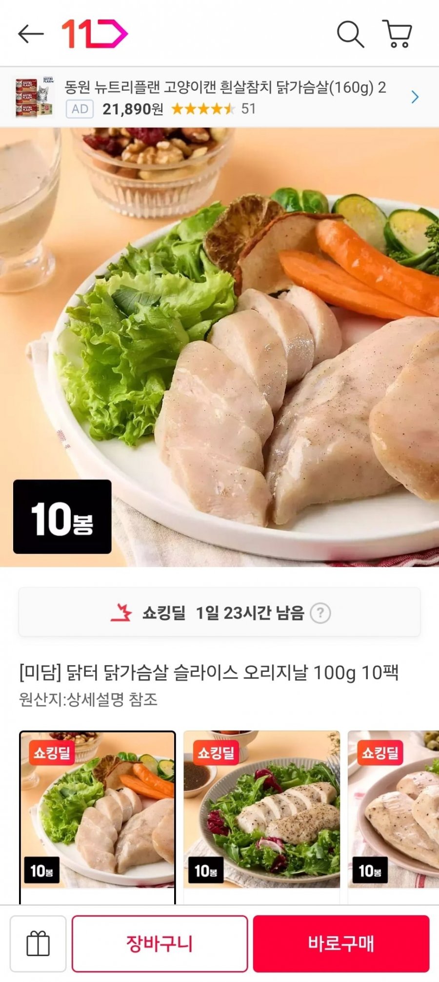 닭터 닭가슴살 슬라이스 오리지날 100g 10팩x2팩 (25,940원/무료)