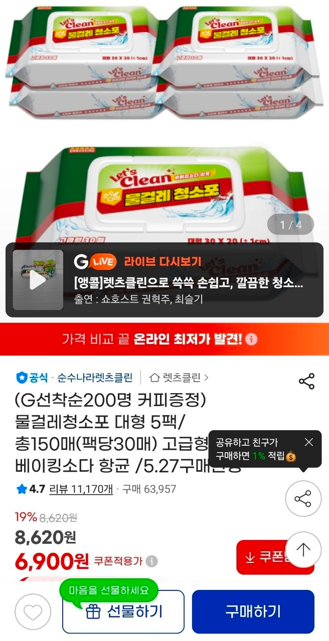 물걸레 청소포 / 대형 5팩 총150매