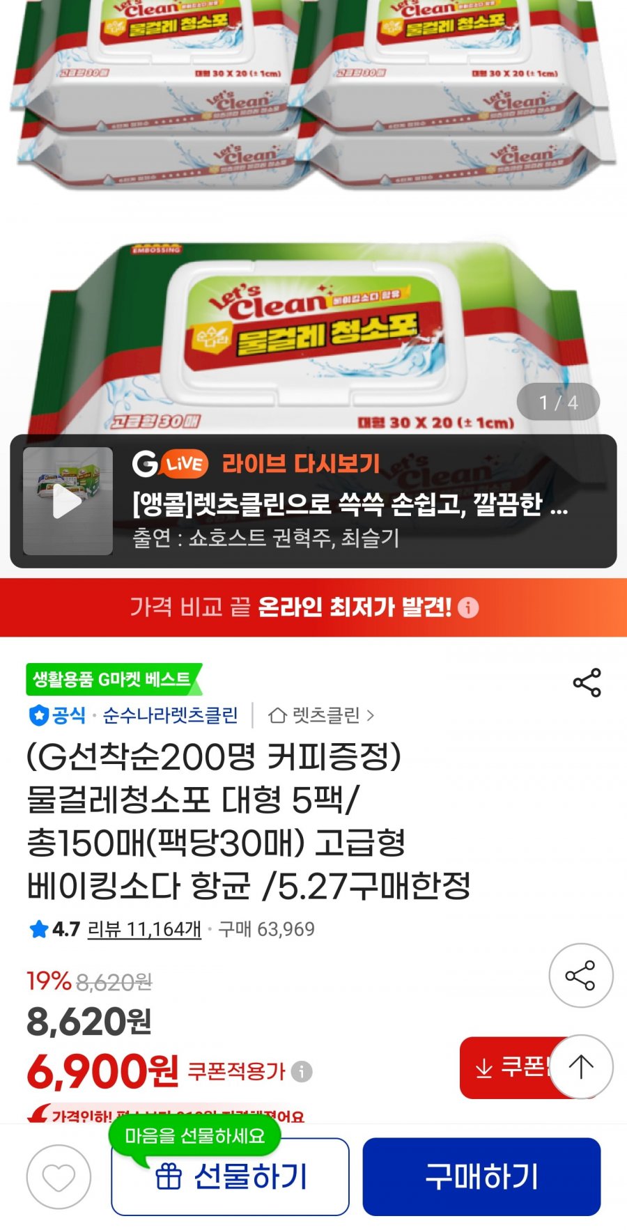 물걸레 청소포 대형 5팩 총 150매 (6,900원/무료)