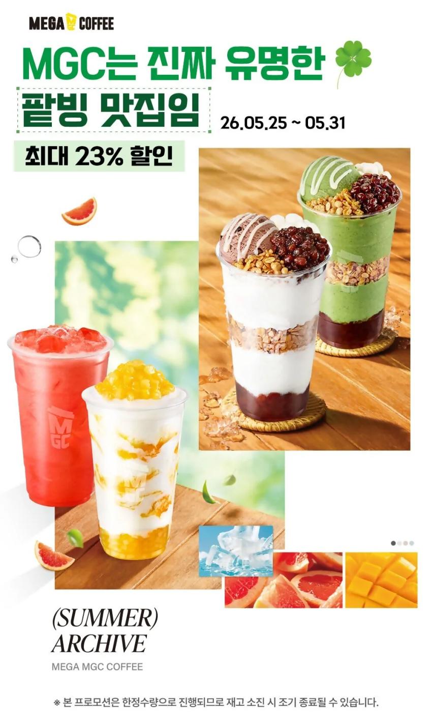 메가커피 ~23% 할인 (추가구매가능)