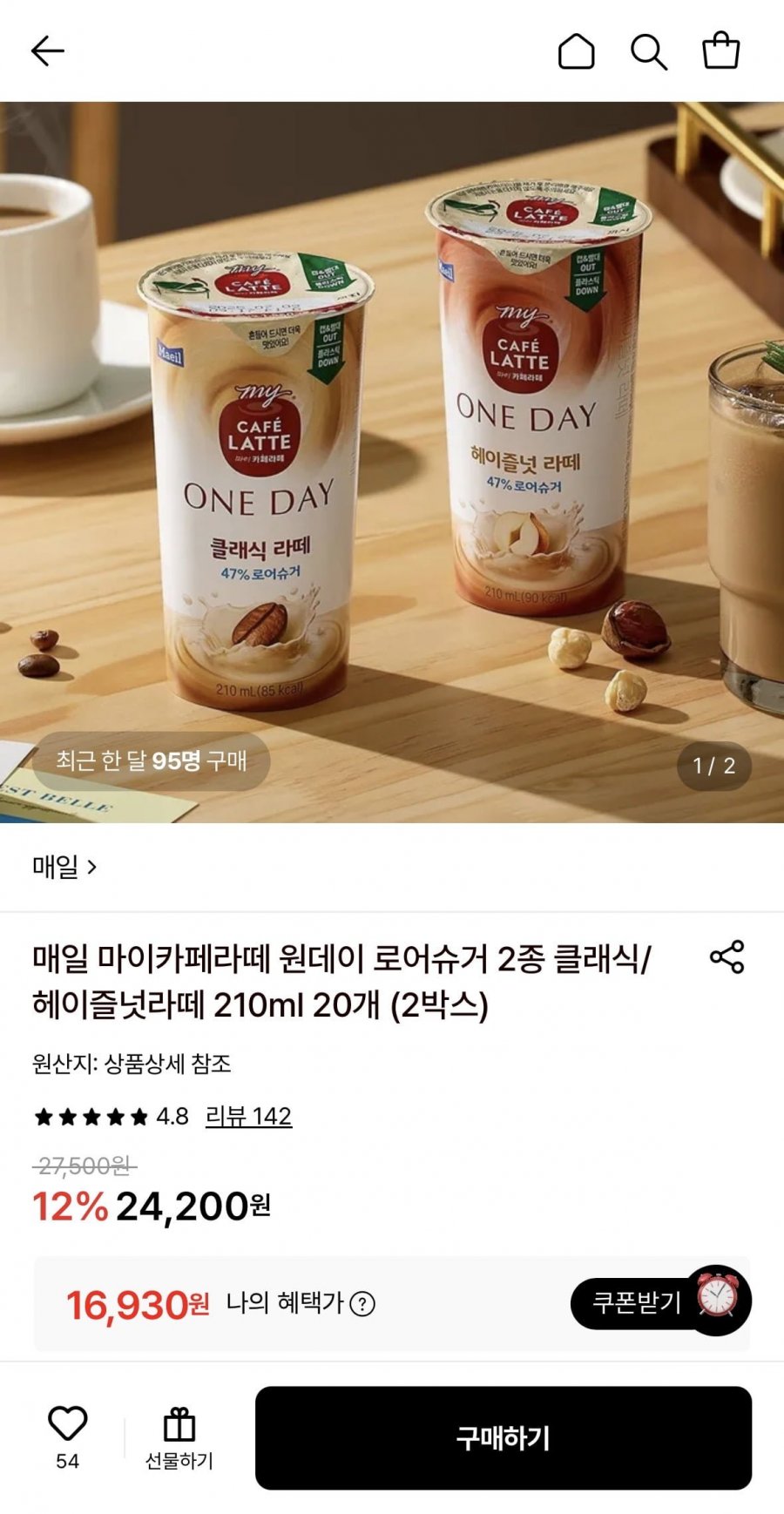 매일 마이카페라떼 원데이 로어슈거 2종 210ml 20개 (16,930원/무료)