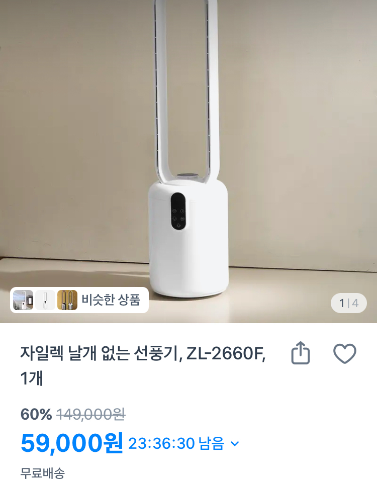 자일렉 날개 없는 선풍기 5.9만원, 라면 조리기 14.9만원