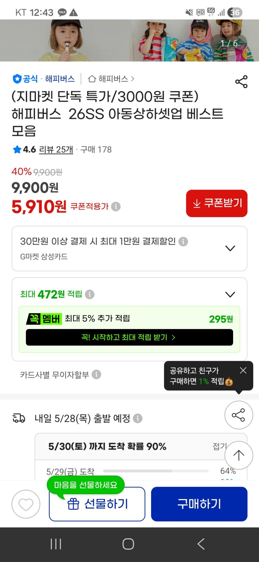아빠새) 해피버스 26SS 아동셋업 ~40%, 5910원