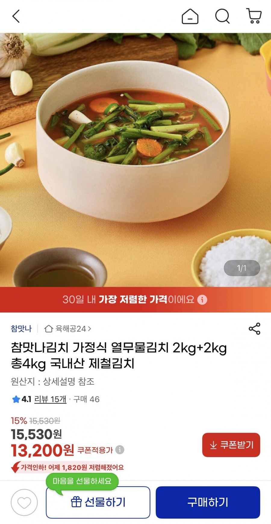 국내산 열무물김치 2kg+2kg (13,200원/무배)