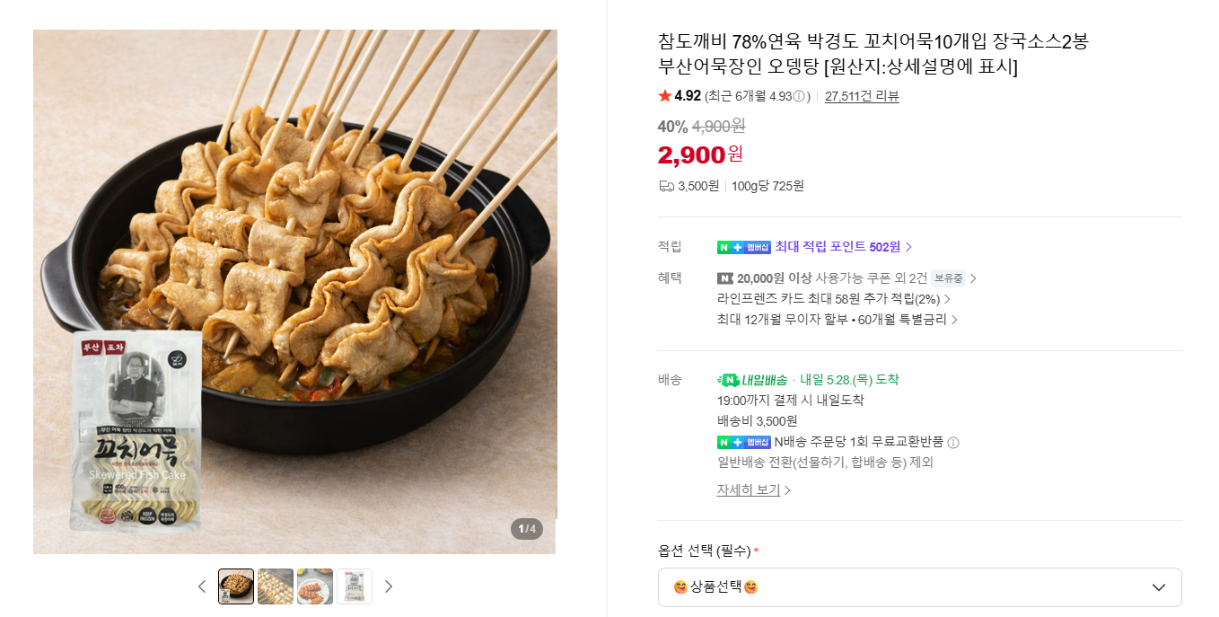 박경도 꼬치어묵10개입 장국소스2봉 x 3봉