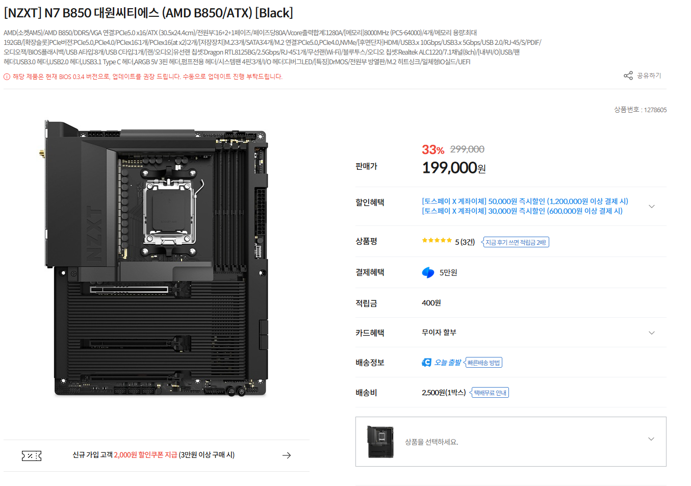 컴퓨존 nzxt B850 블랙 체감 189000