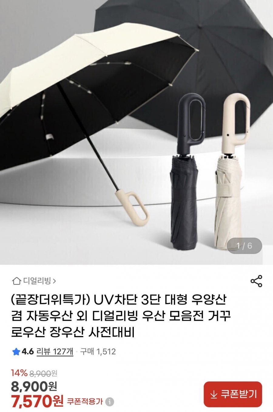UV차단 3단 대형 우양산 겸 자동우산(7,570원~/무배)