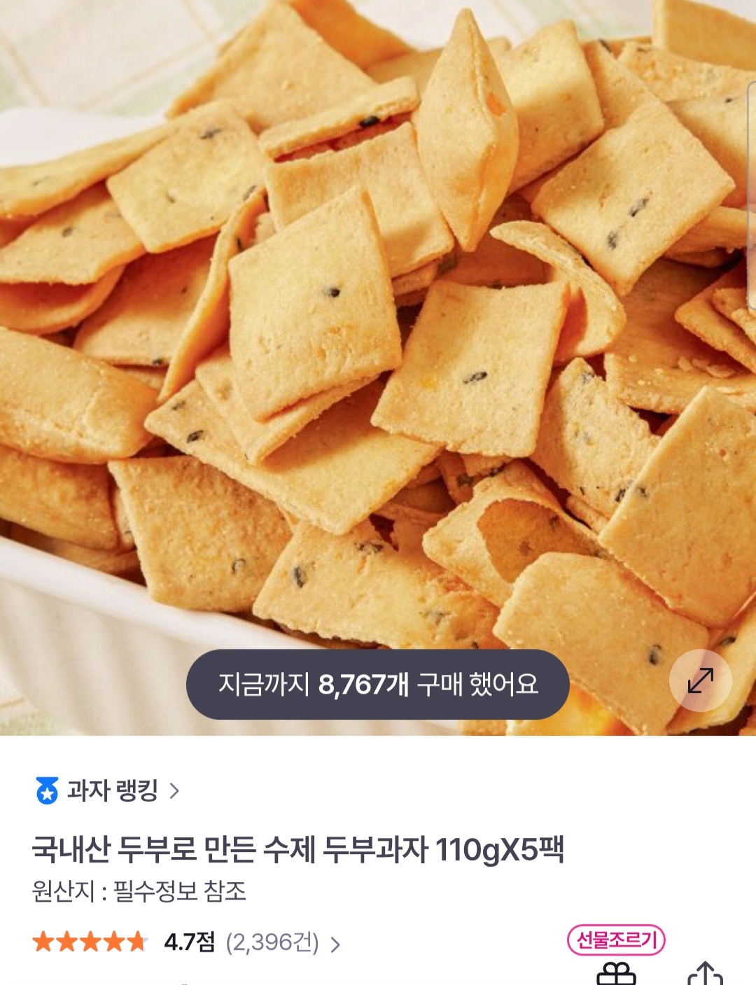국내산 수제 두부과자 300g x 5팩 (8,900원 / 무료)