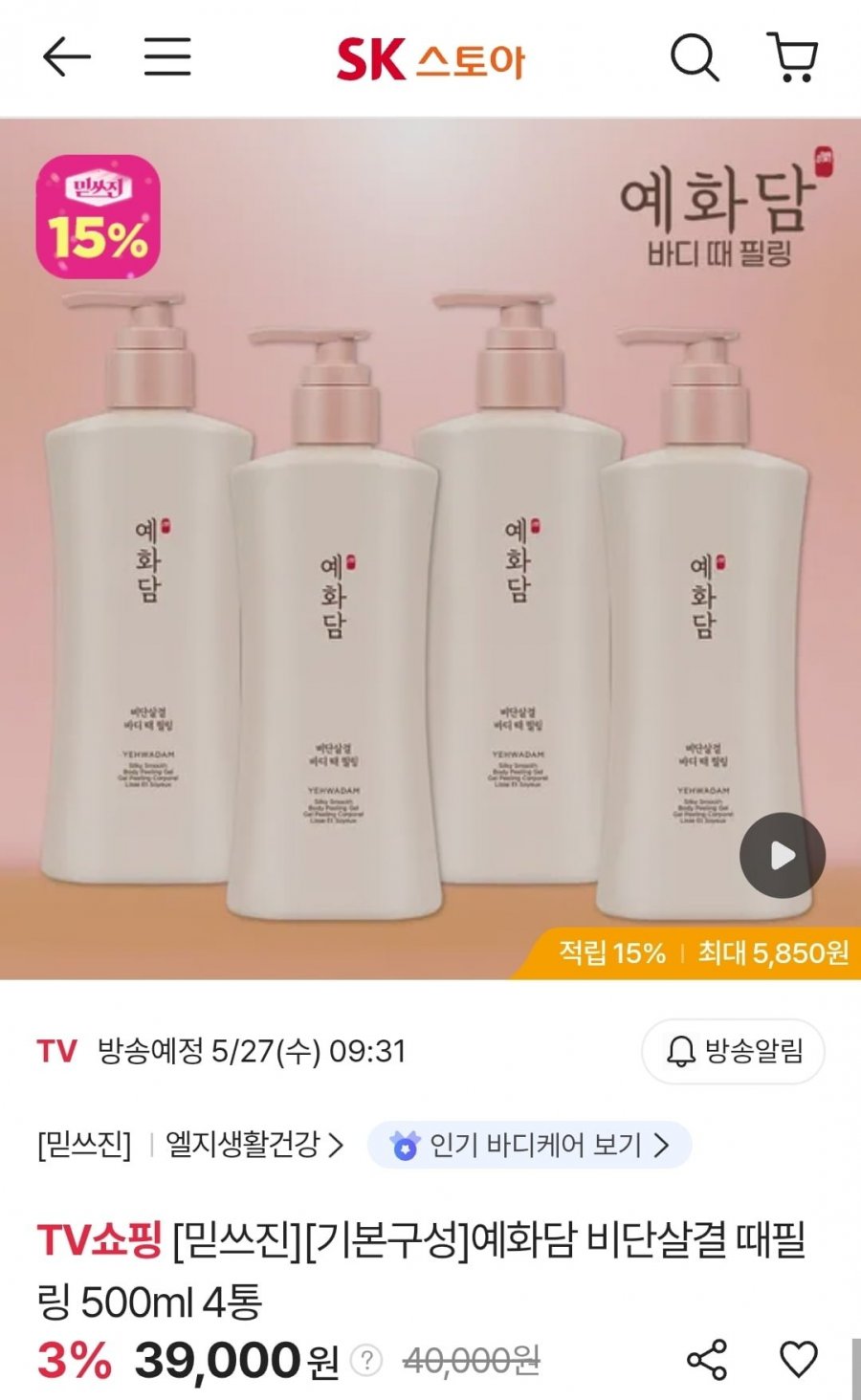 예화담 비단살결 때필링 500ml 4개 (39,000원/무료)