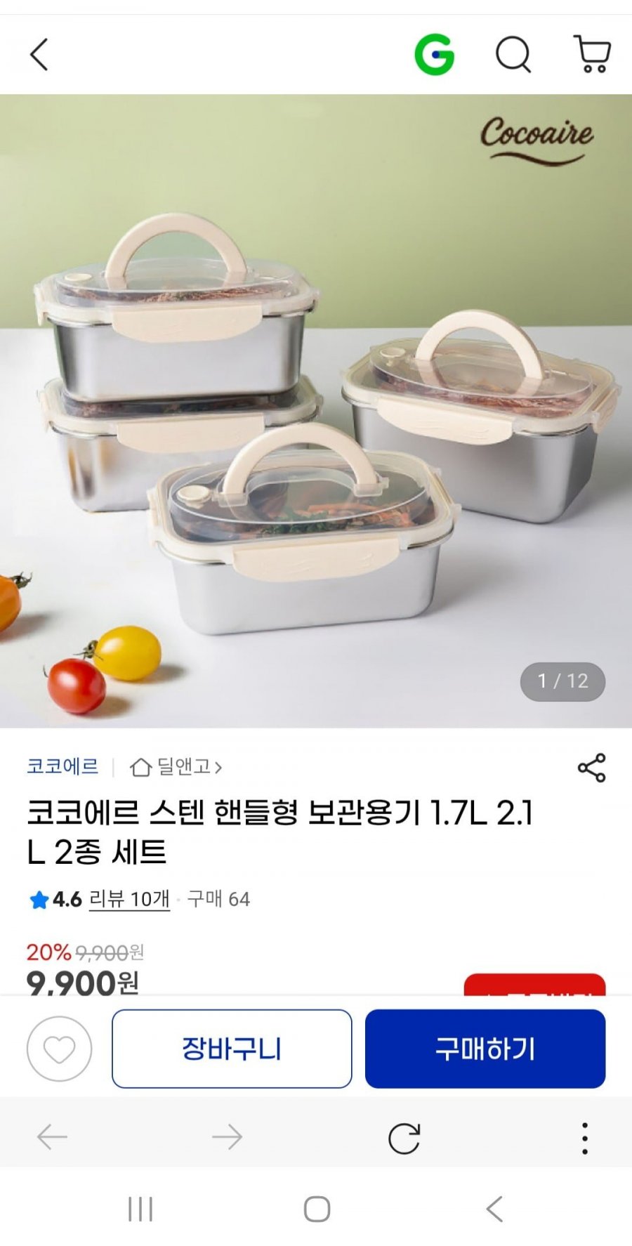 스텐 핸들형 보관용기 2.1L(8,420원/무배)