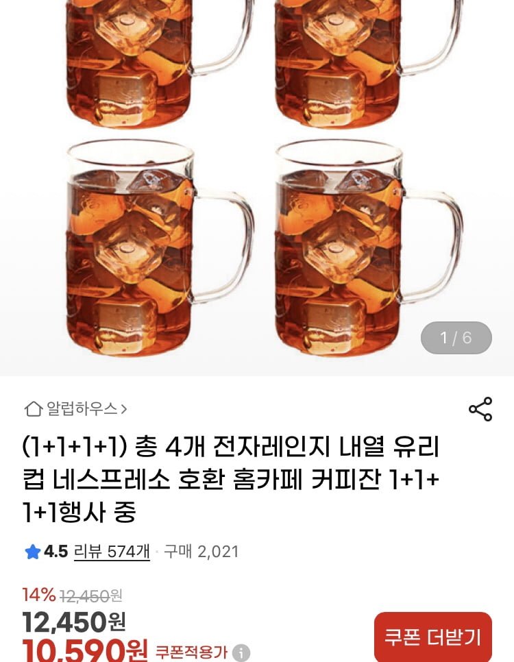 전자레인지 내열 유리컵 350ml 4개 (10,590원/무배)