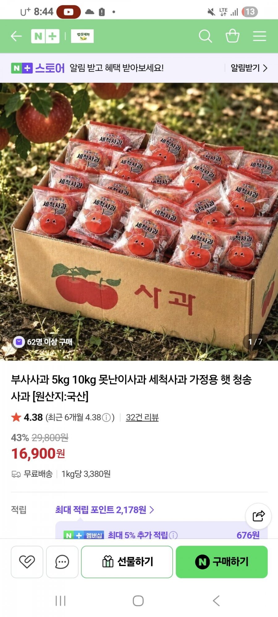 세척사과 3kg (12,900원/무배)
