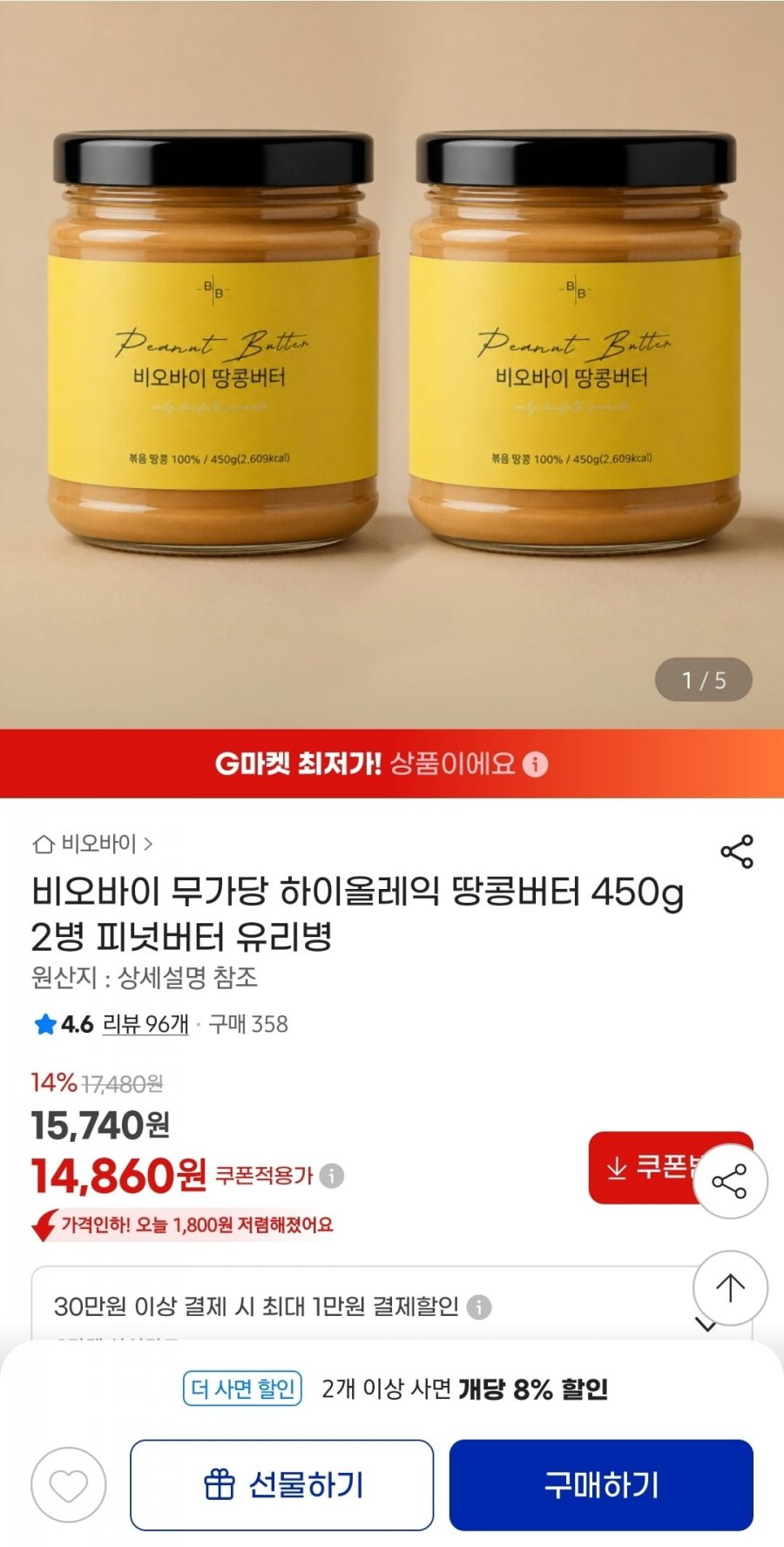 무가당 하이올레익 땅콩버터 450g 2병 (15,740원/무배)