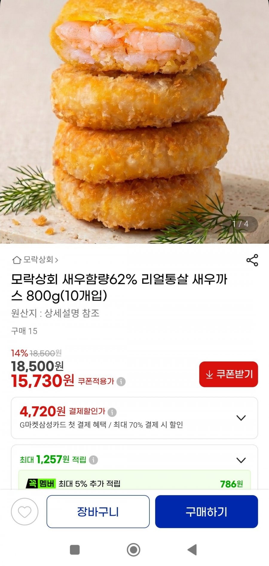 새우함량62% 리얼통살 새우까스 10개 총800g(15,730원/무배)
