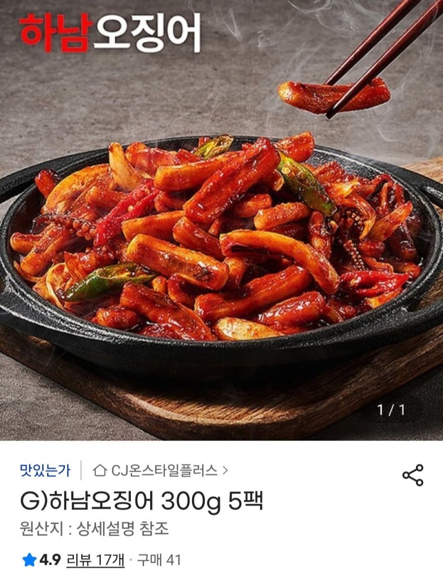 하남오징어 300g 5팩 (29,970원/무료)