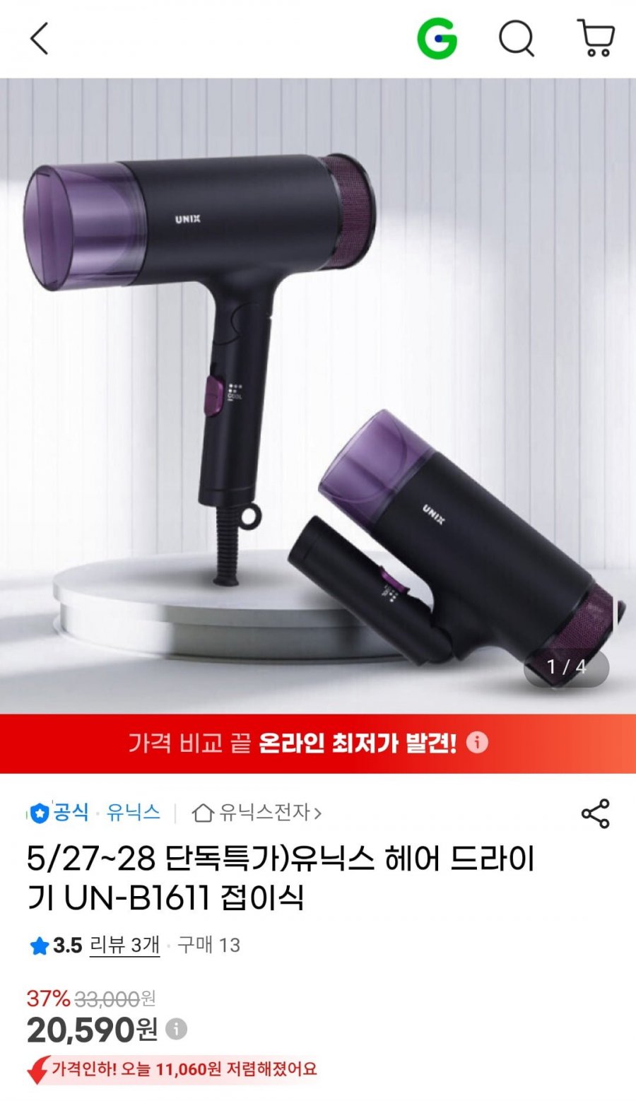 유닉스 헤어 드라이기 UN-B1611 접이식 (20,590원/무료)
