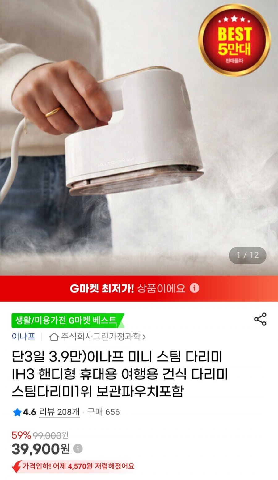 이나프 미니 스팀 다리미 IH3 핸디형 휴대용 여행용 건식 다리미 (39,900원/무료배송)