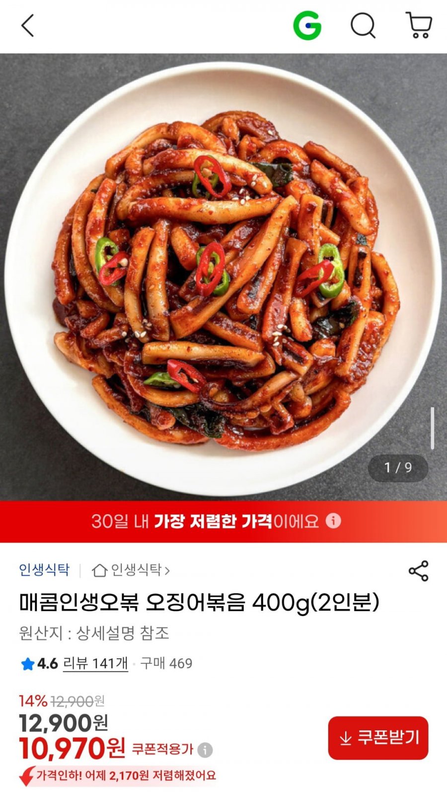매콤인생오볶 오징어볶음 400g(2인분) (10,970원/무료)