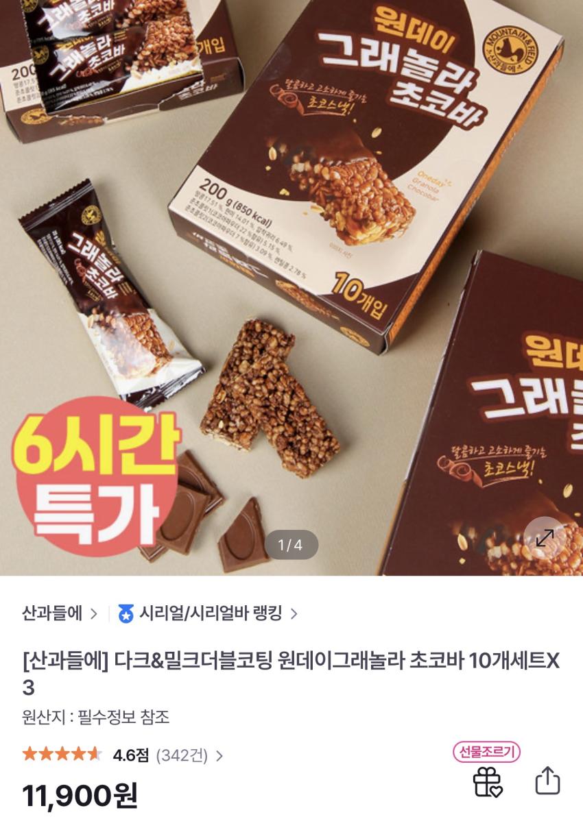 [산과들에] 원데이그래놀라 초코바 30개 11,900원
