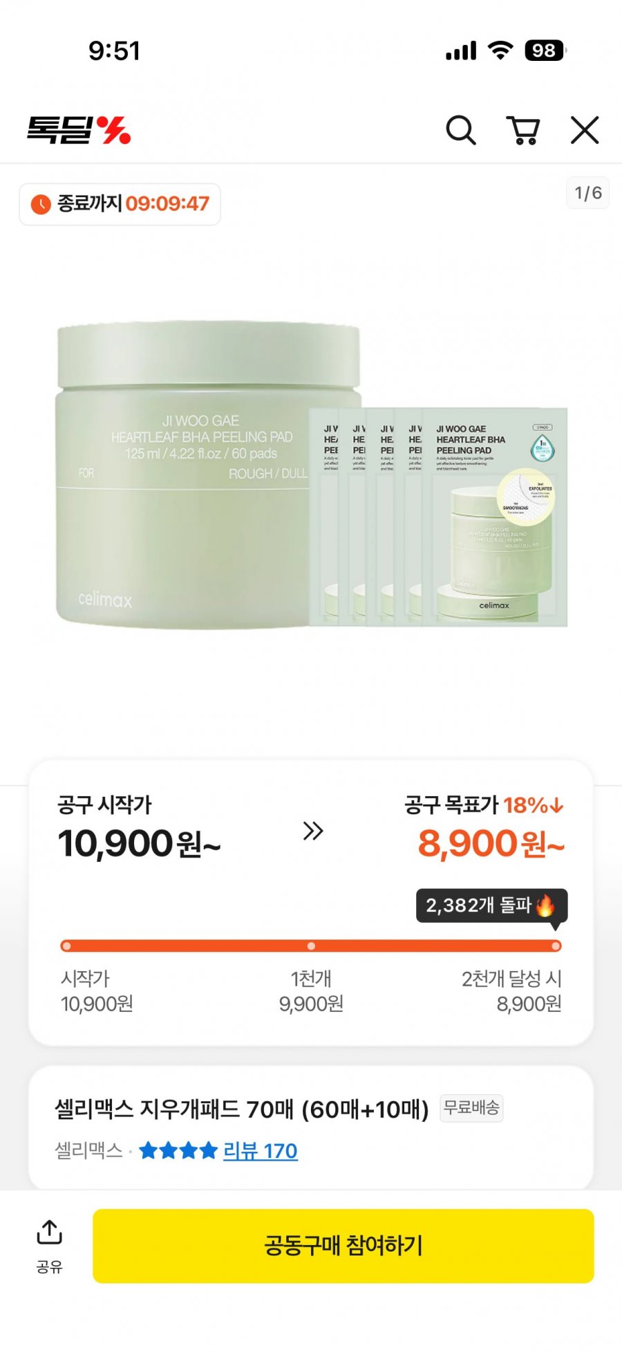 샐리맥스 지우개패드 70매 공구 (10,900원/무료)