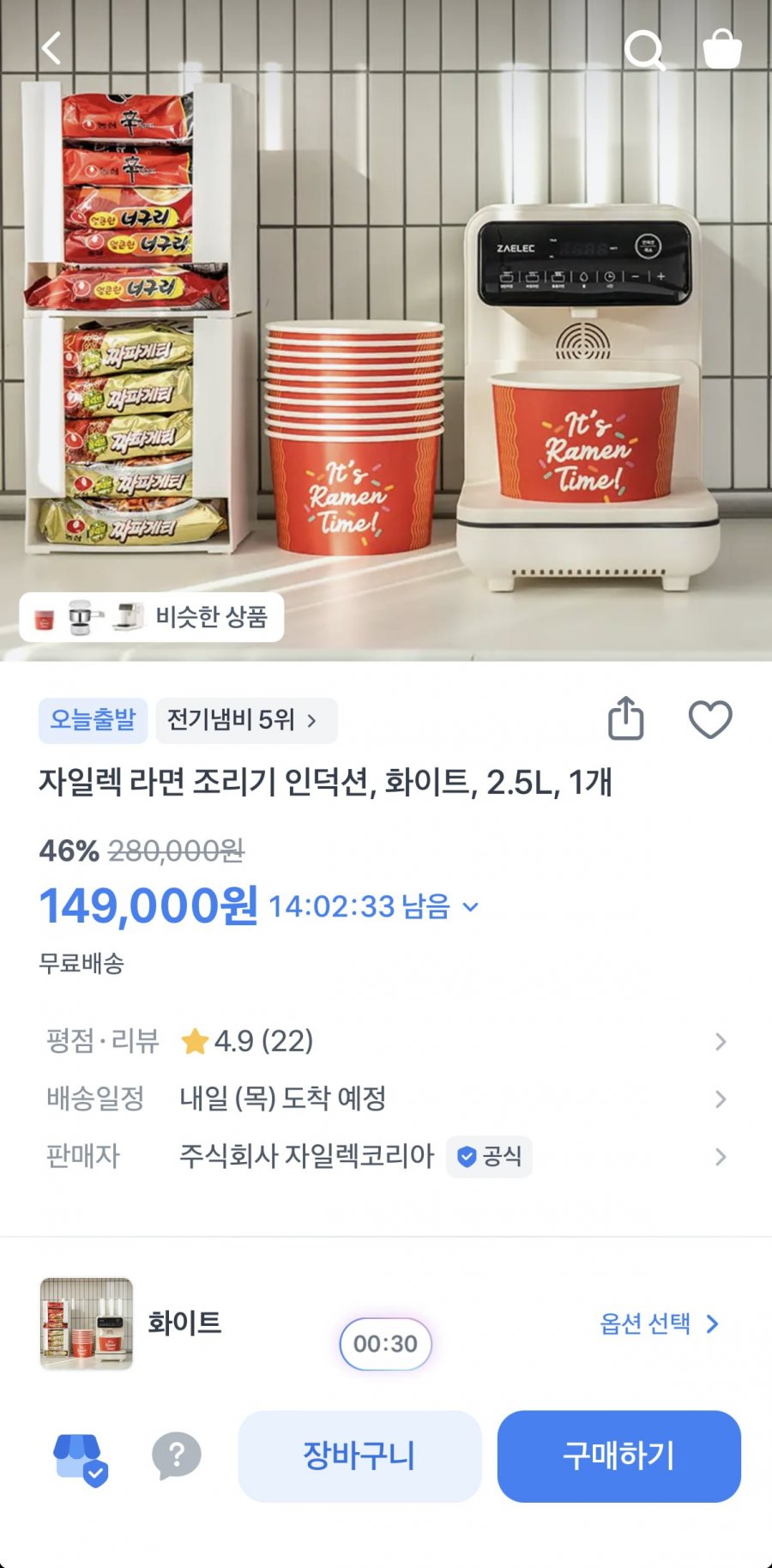 자일렉 라면 조리기 풀세트 (149,000원/무료)